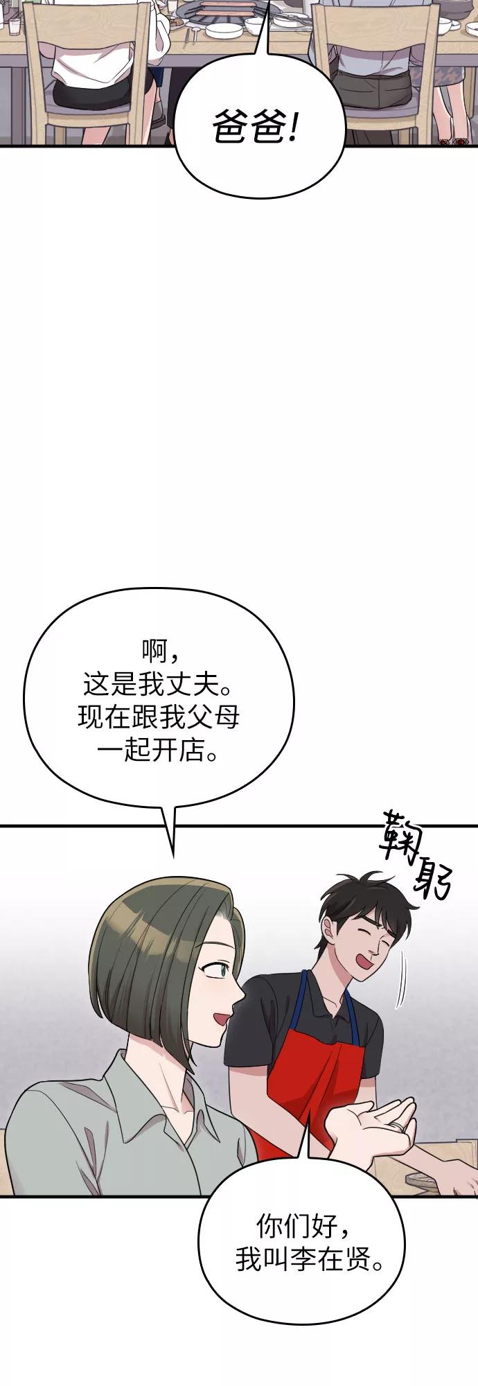 《请和我的老公结婚》第33话 第47页