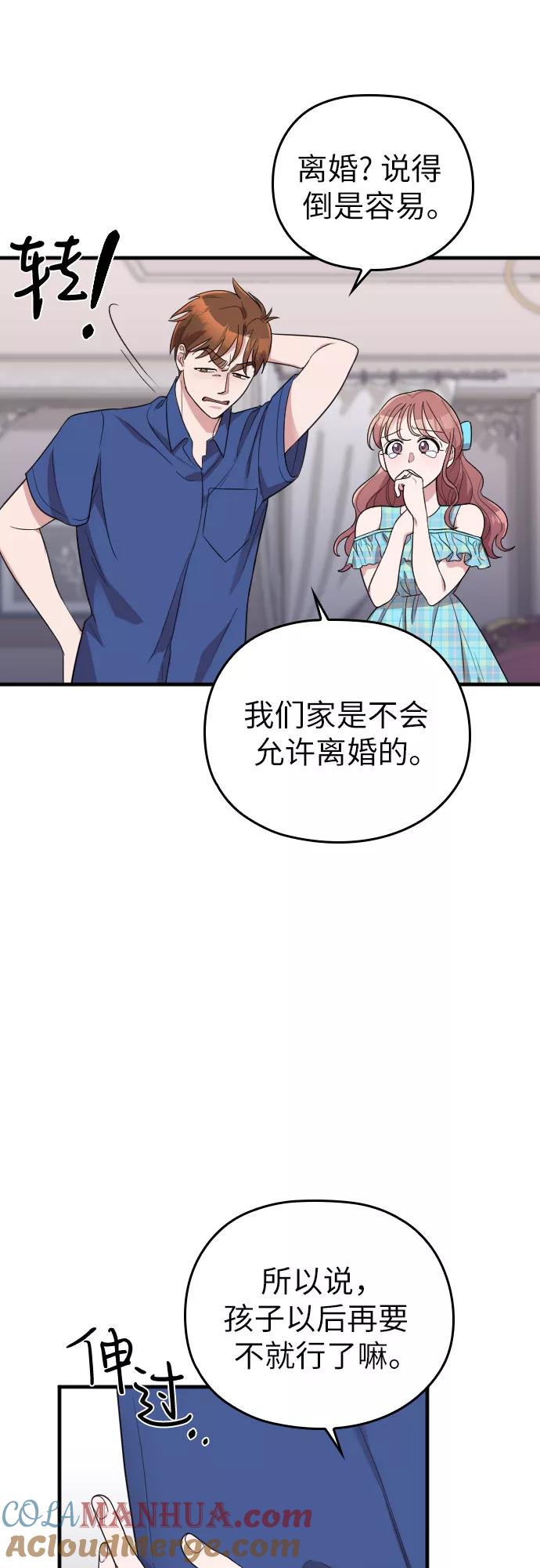 《请和我的老公结婚》第33话 第13页