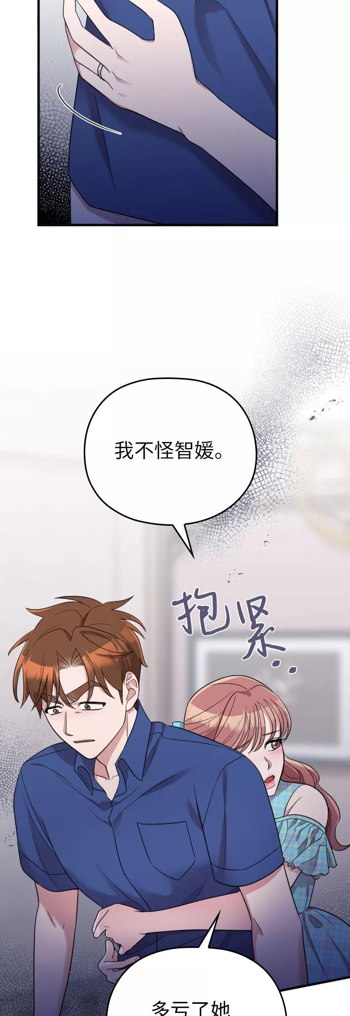 《请和我的老公结婚》第33话 第14页