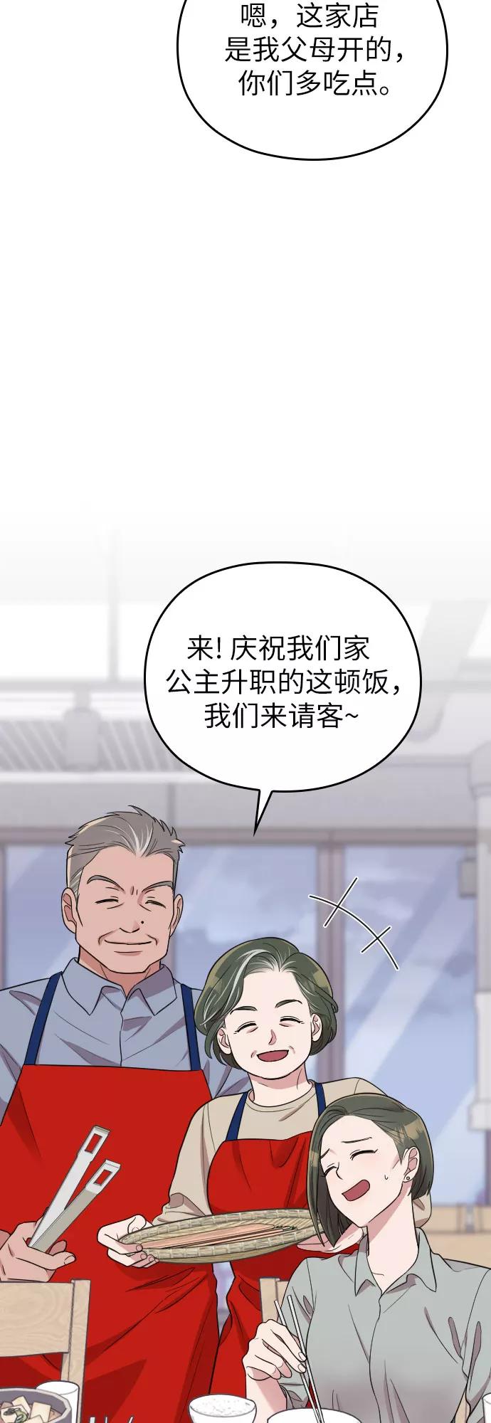 《请和我的老公结婚》第33话 第45页