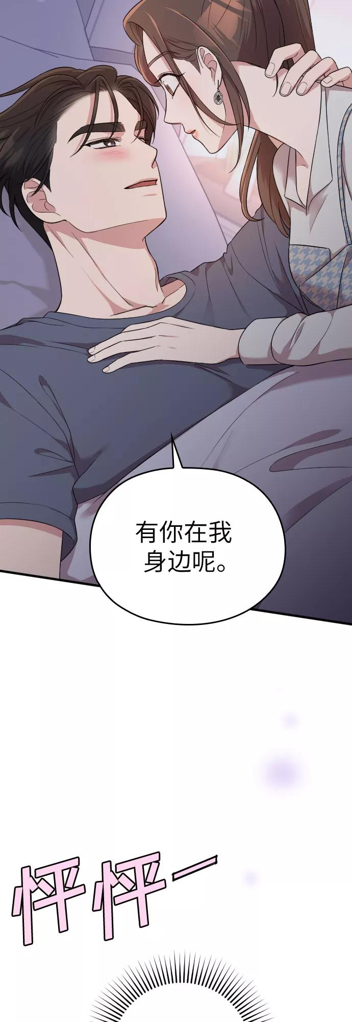 《请和我的老公结婚》第33话 第80页