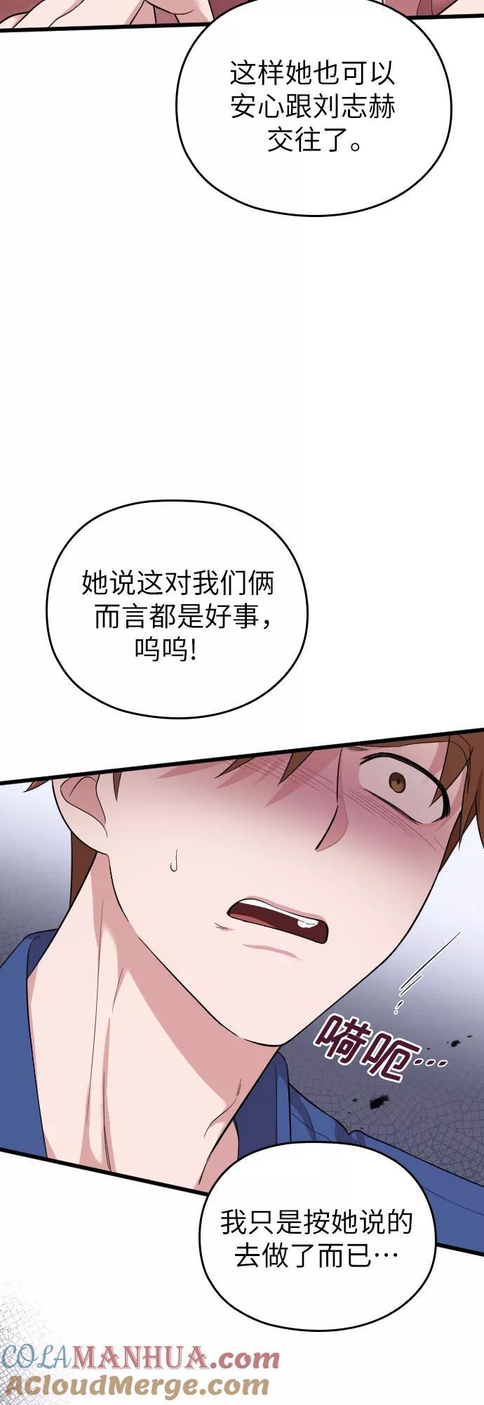 《请和我的老公结婚》第33话 第4页