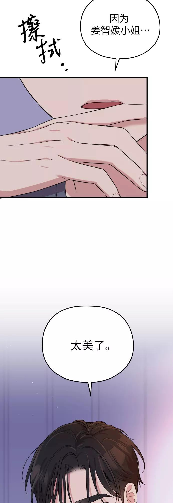 《请和我的老公结婚》第33话 第74页