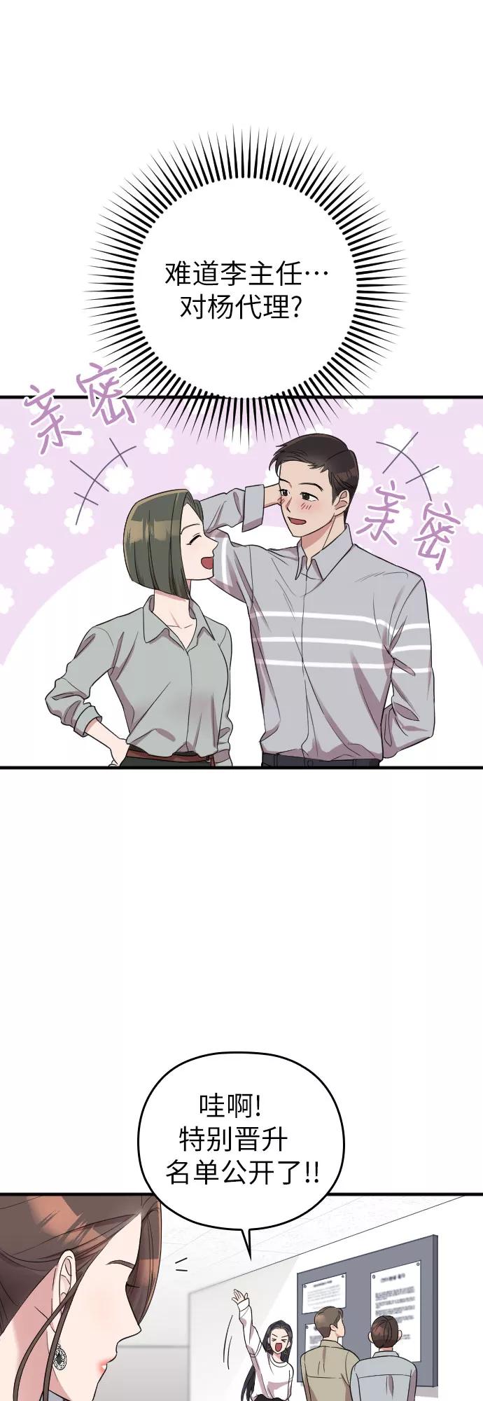 《请和我的老公结婚》第33话 第35页