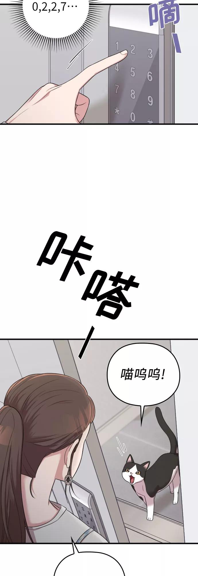 《请和我的老公结婚》第33话 第62页