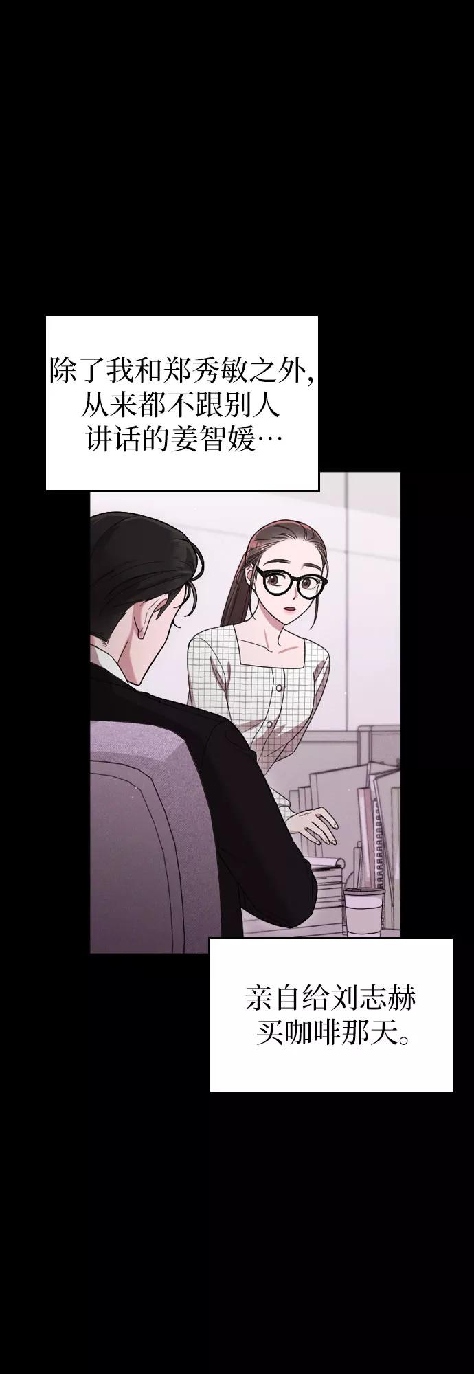 《请和我的老公结婚》第33话 第20页