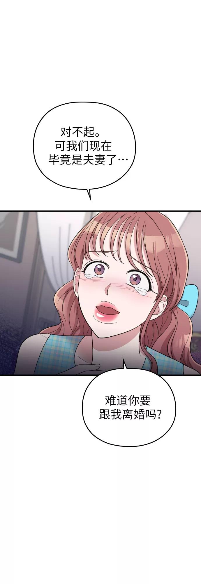 《请和我的老公结婚》第33话 第12页