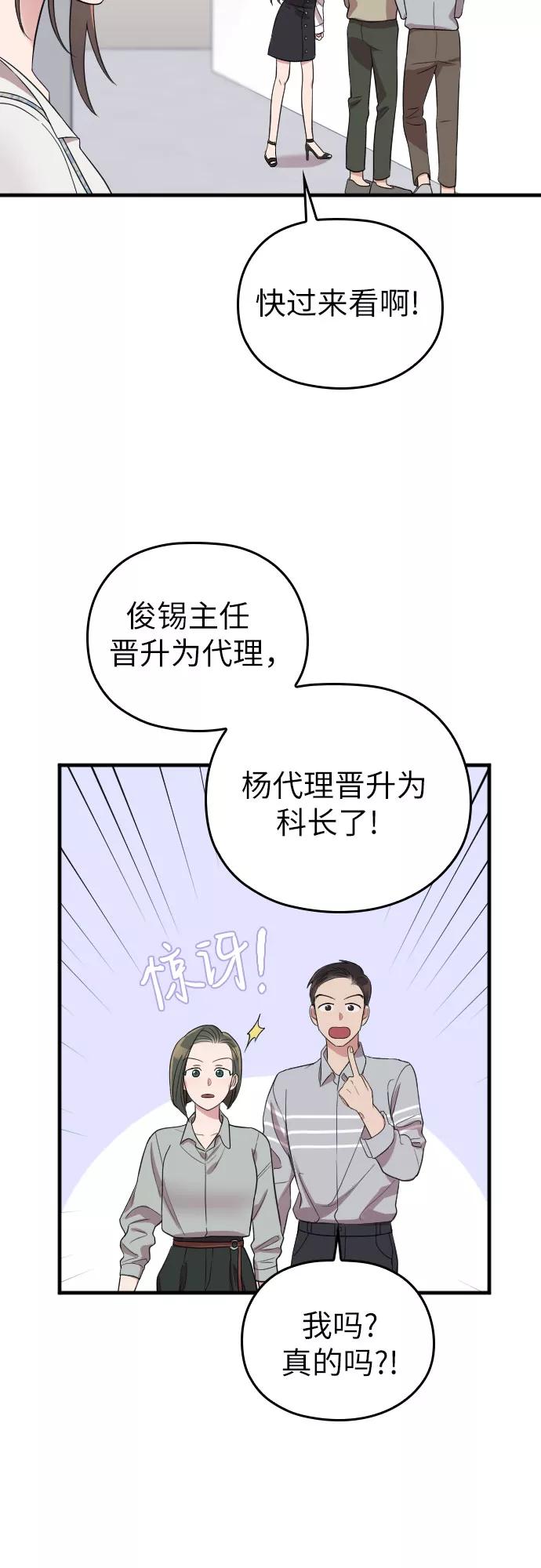 《请和我的老公结婚》第33话 第36页