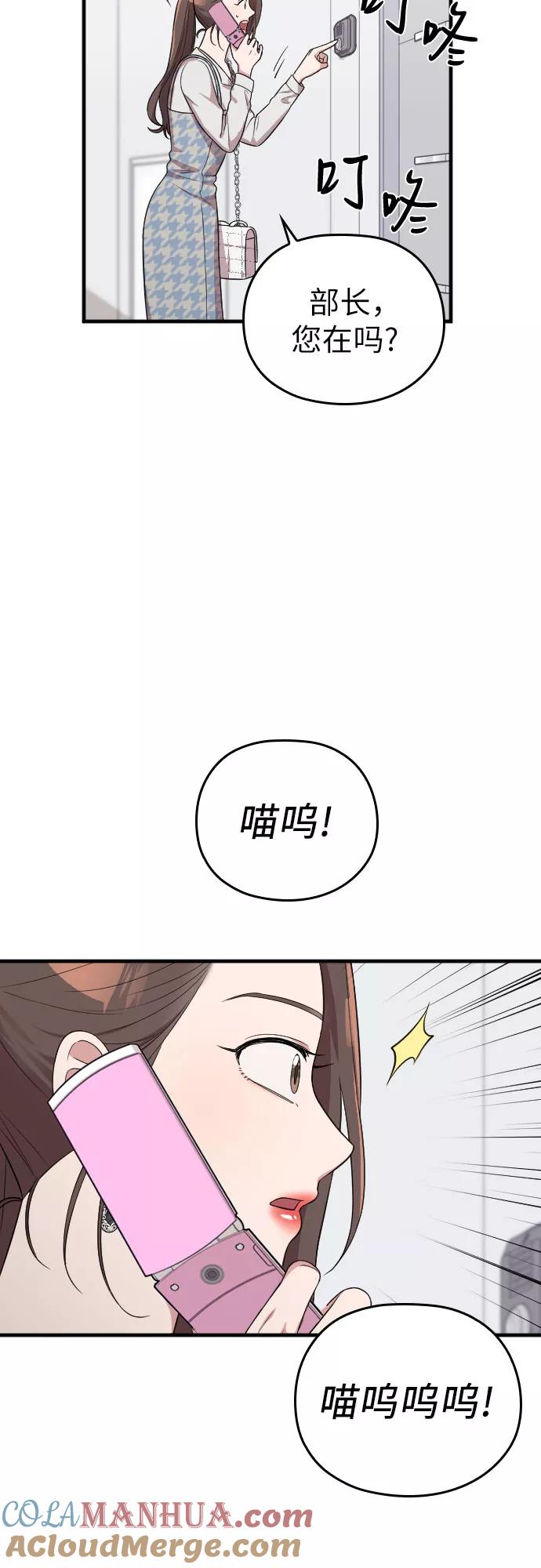 《请和我的老公结婚》第33话 第58页