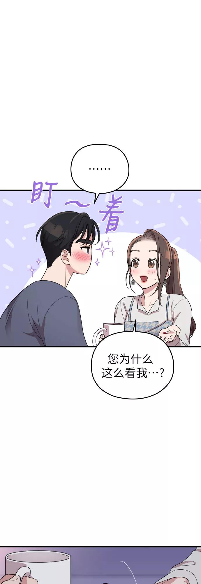 《请和我的老公结婚》第33话 第72页