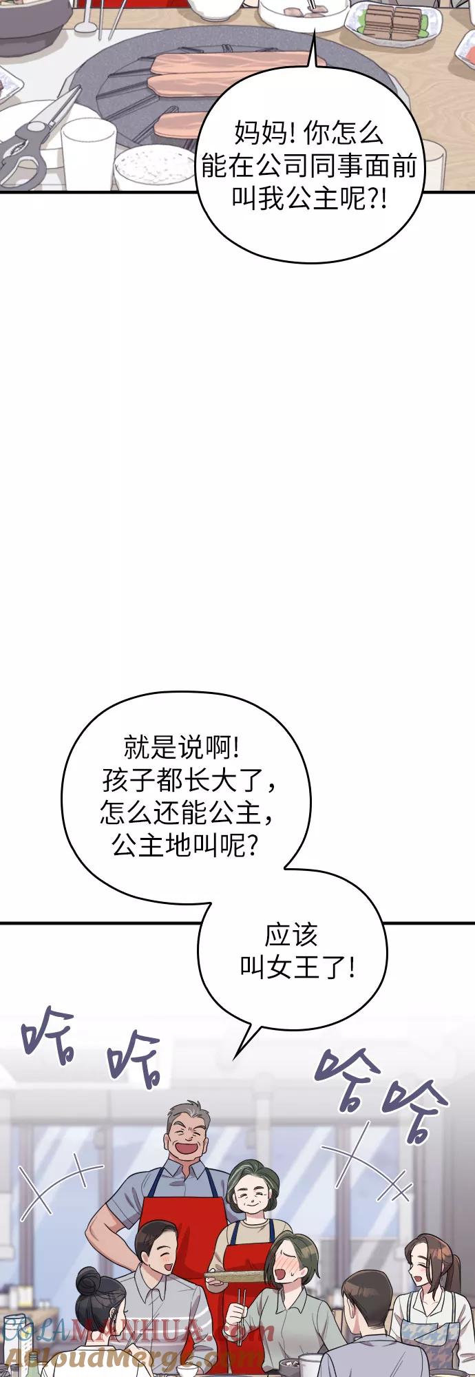 《请和我的老公结婚》第33话 第46页
