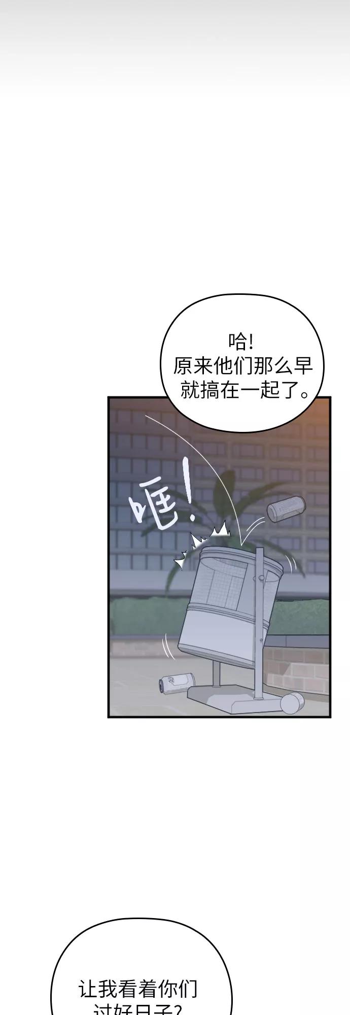 《请和我的老公结婚》第33话 第24页