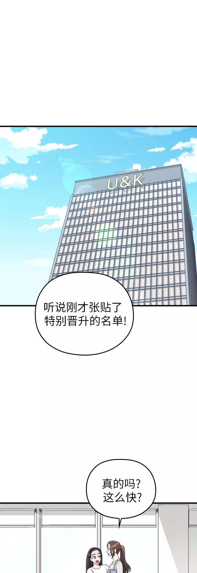 《请和我的老公结婚》第33话 第29页