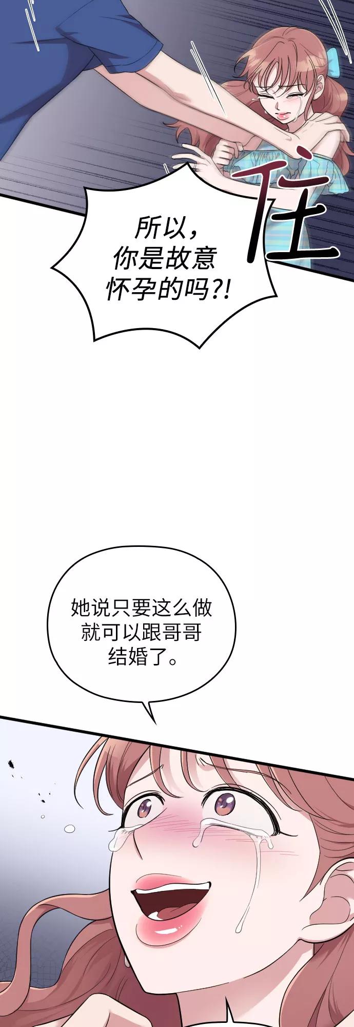 《请和我的老公结婚》第33话 第3页