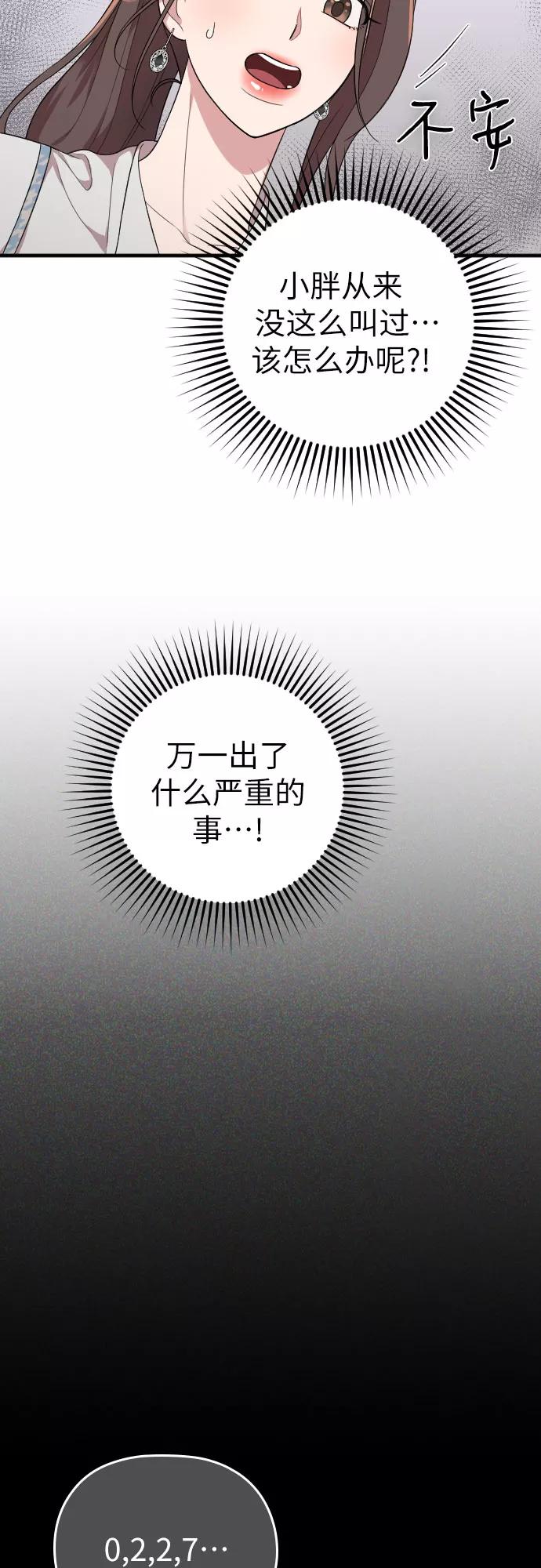 《请和我的老公结婚》第33话 第60页