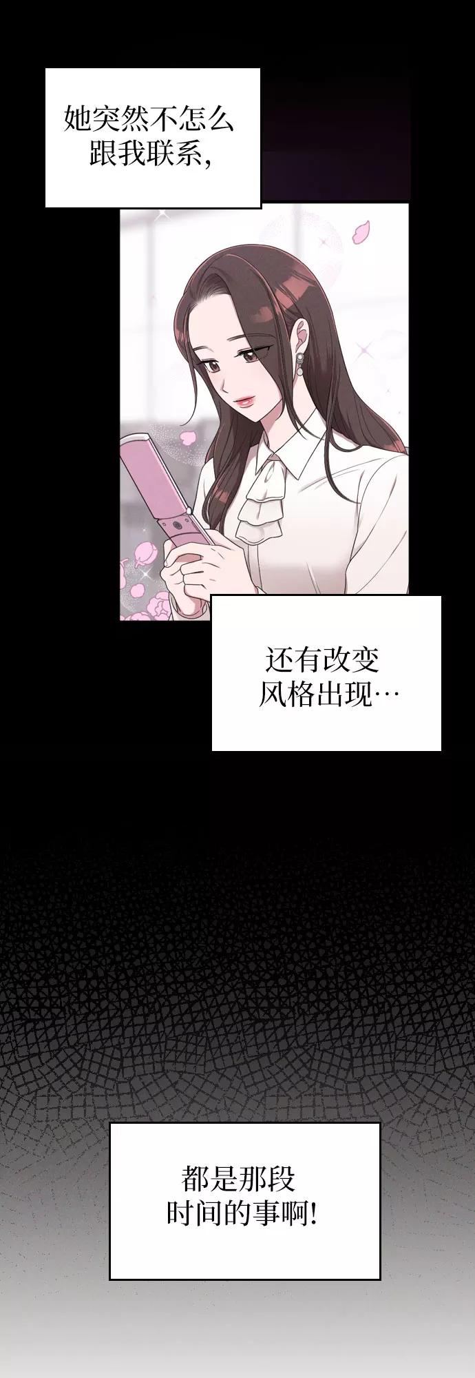 《请和我的老公结婚》第33话 第23页