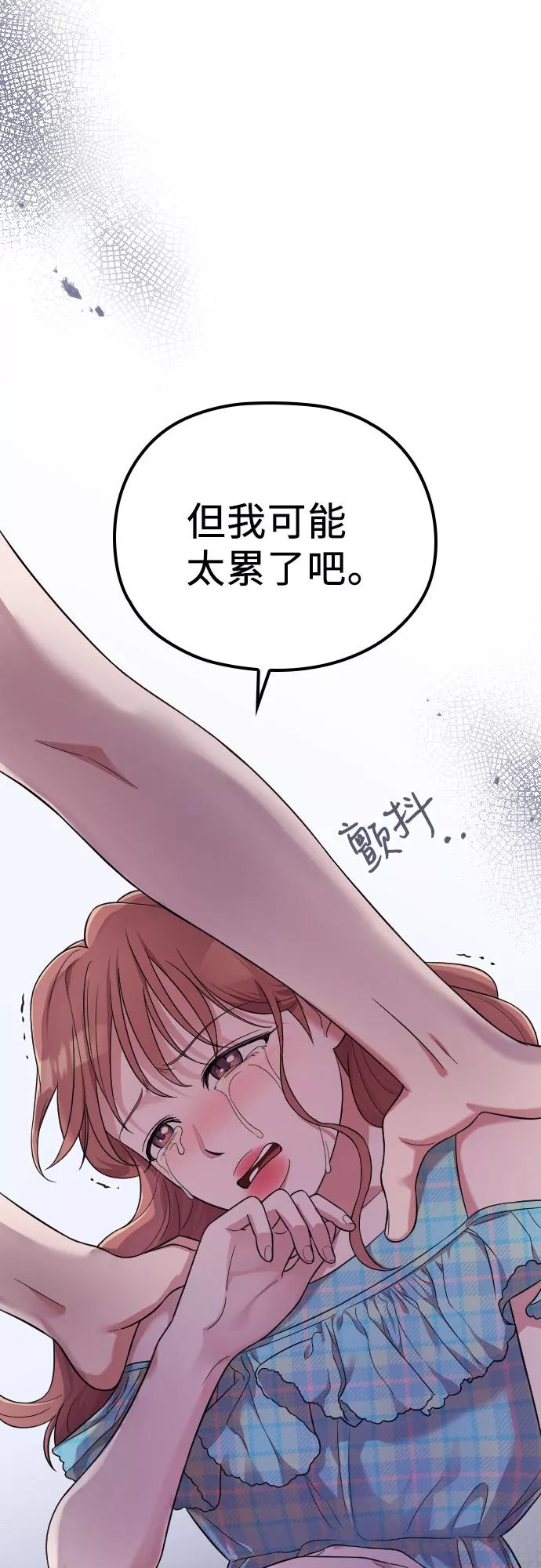 《请和我的老公结婚》第33话 第5页