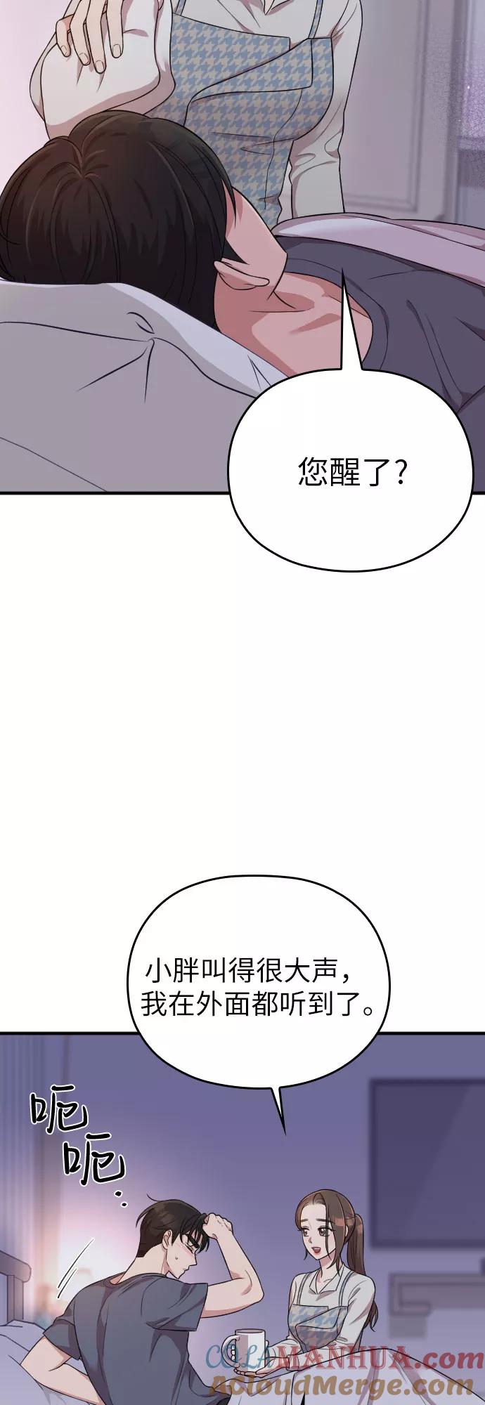 《请和我的老公结婚》第33话 第70页