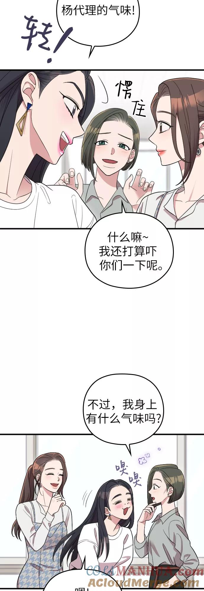 《请和我的老公结婚》第33话 第31页