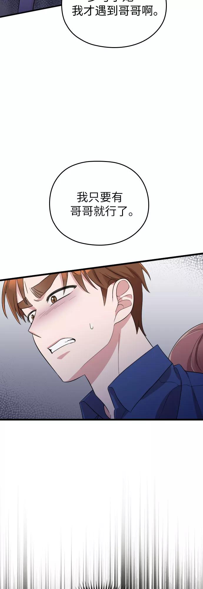 《请和我的老公结婚》第33话 第15页