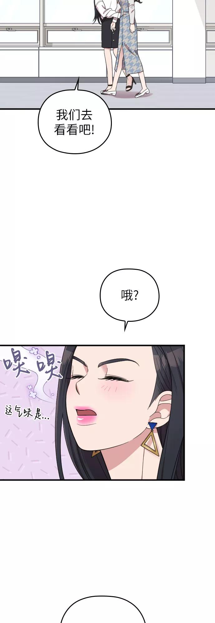 《请和我的老公结婚》第33话 第30页