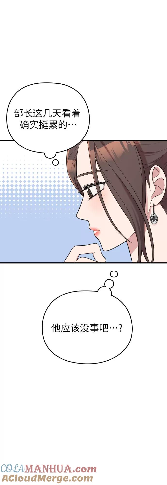 《请和我的老公结婚》第33话 第43页