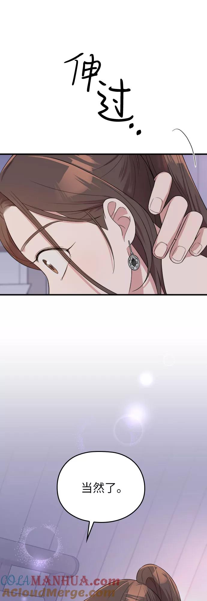 《请和我的老公结婚》第33话 第79页