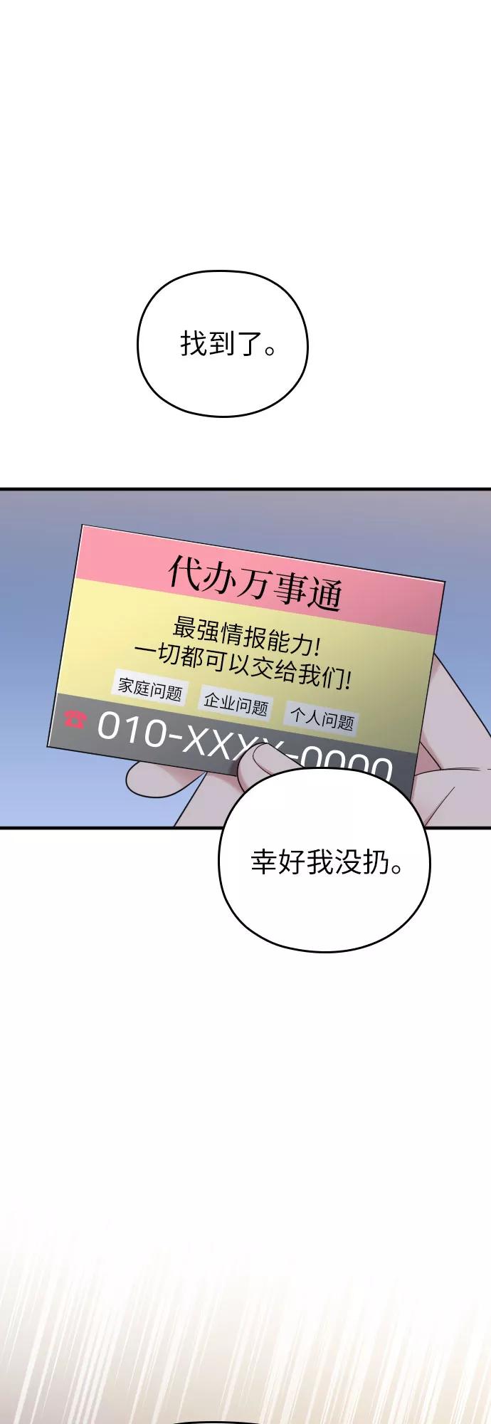 《请和我的老公结婚》第33话 第26页