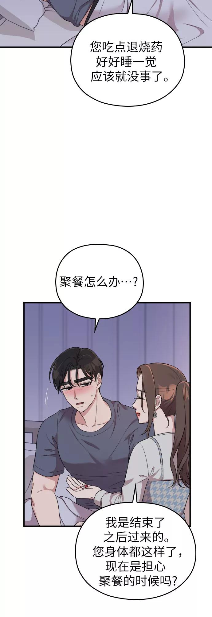 《请和我的老公结婚》第33话 第71页