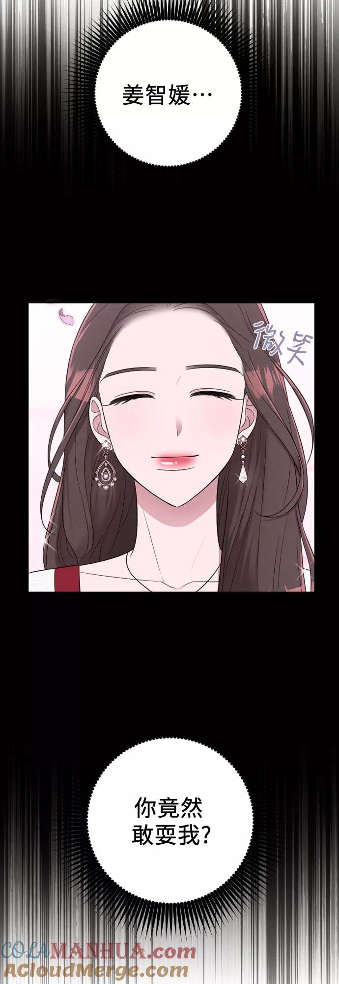 《请和我的老公结婚》第33话 第16页