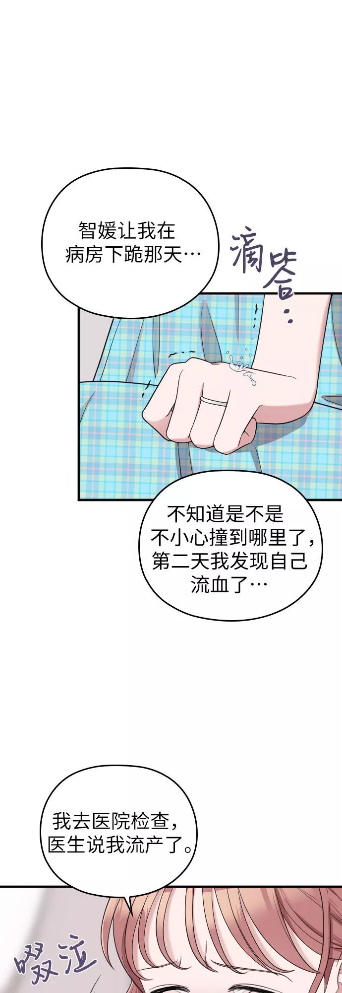 《请和我的老公结婚》第33话 第8页
