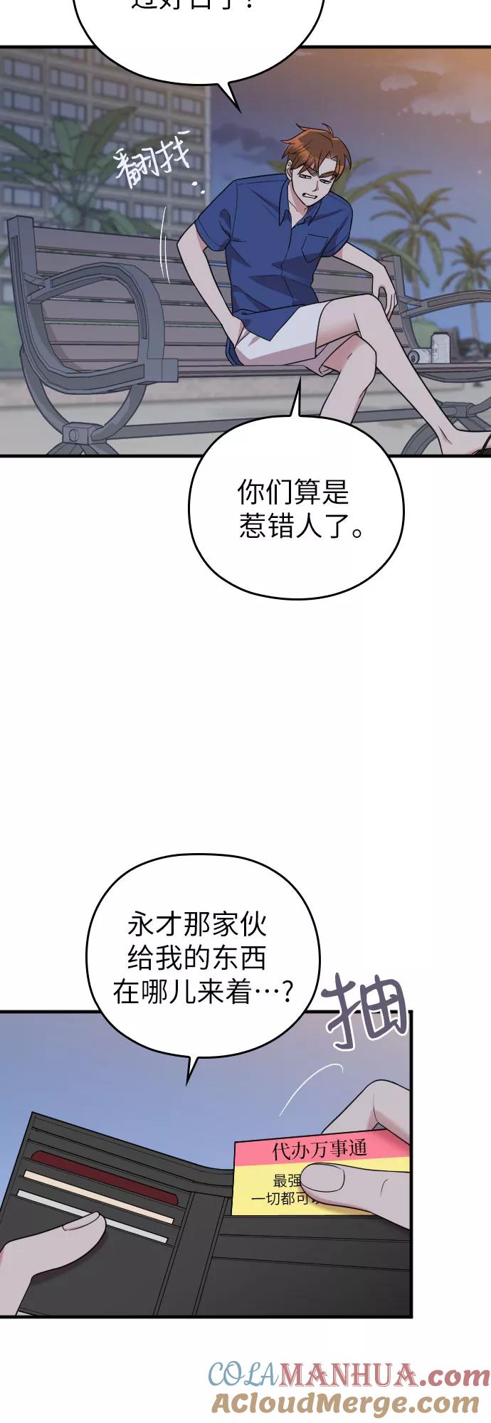 《请和我的老公结婚》第33话 第25页