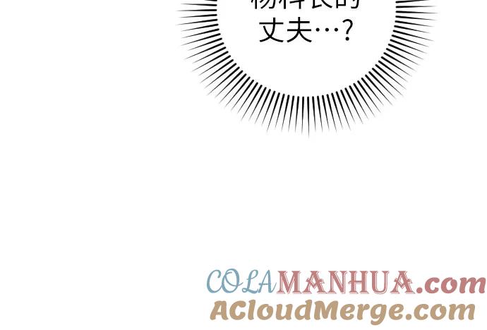 《请和我的老公结婚》第33话 第52页
