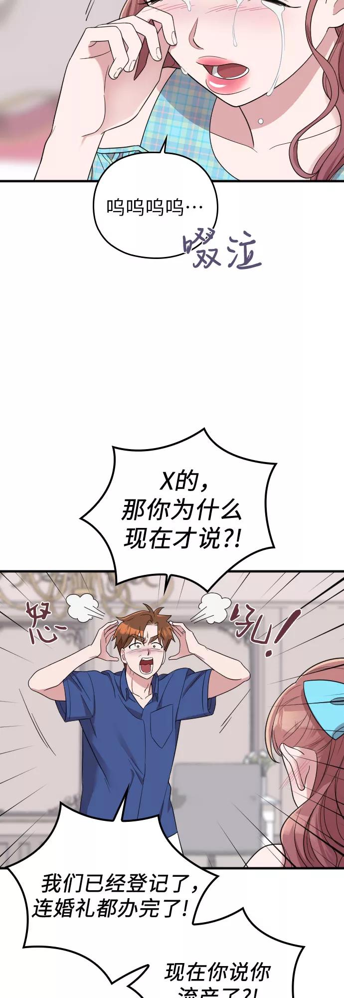 《请和我的老公结婚》第33话 第9页