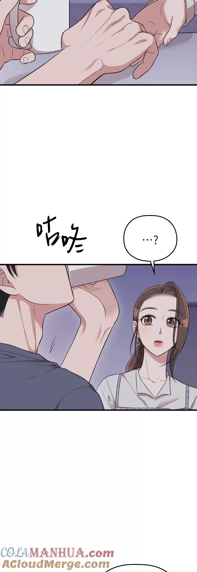 《请和我的老公结婚》第33话 第73页