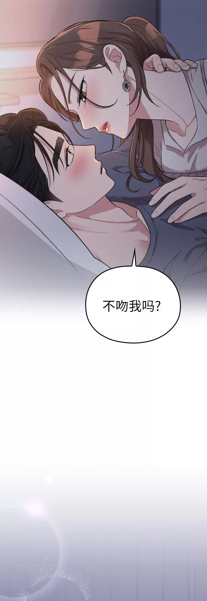 《请和我的老公结婚》第33话 第84页