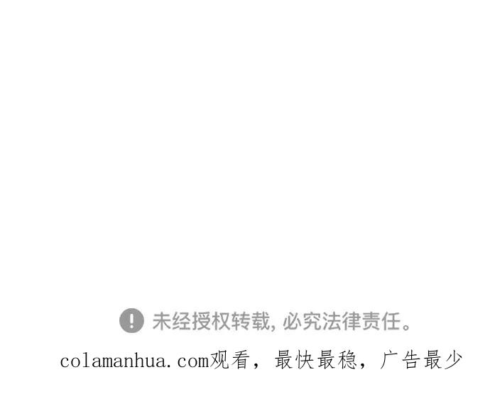 《请和我的老公结婚》第33话 第86页