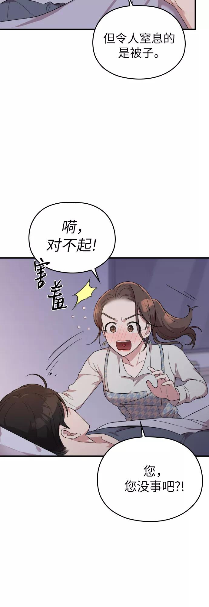 《请和我的老公结婚》第33话 第78页