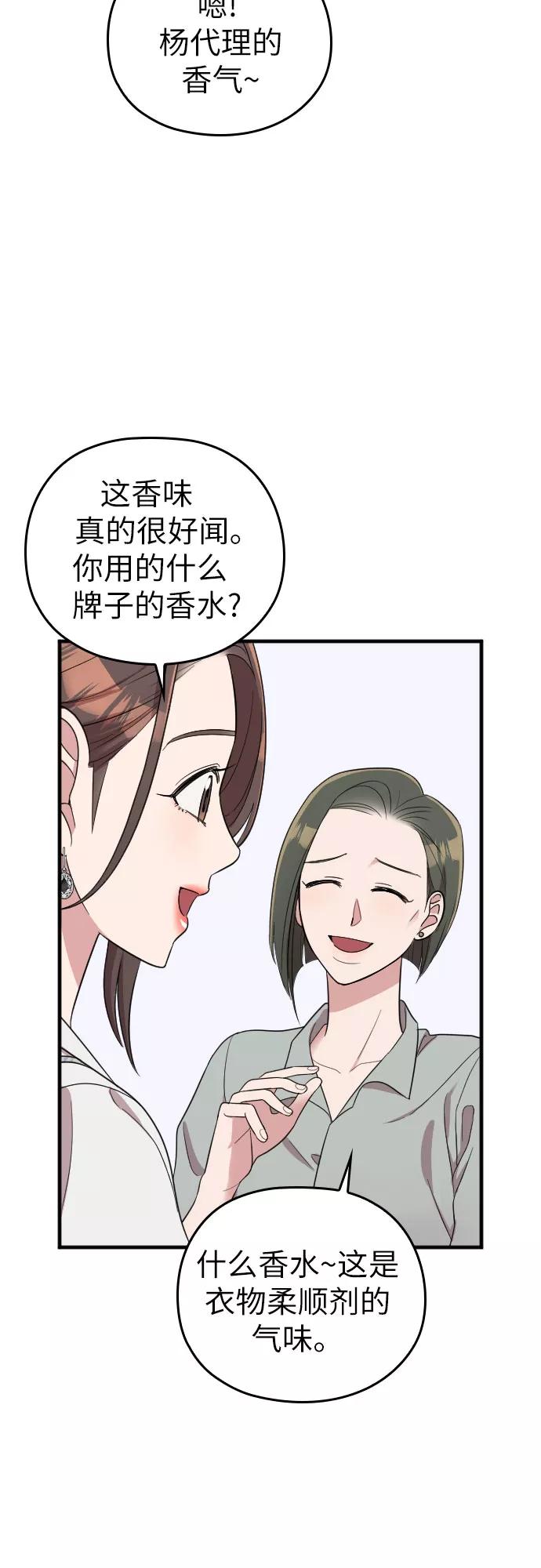《请和我的老公结婚》第33话 第32页