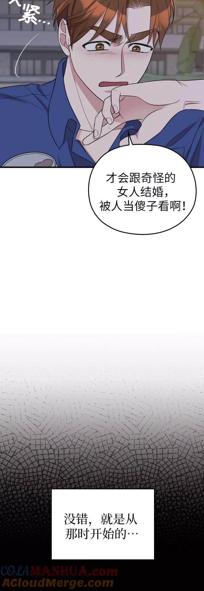 《请和我的老公结婚》第33话 第19页