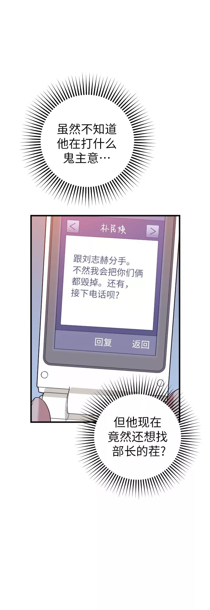 《请和我的老公结婚》第33话 第50页
