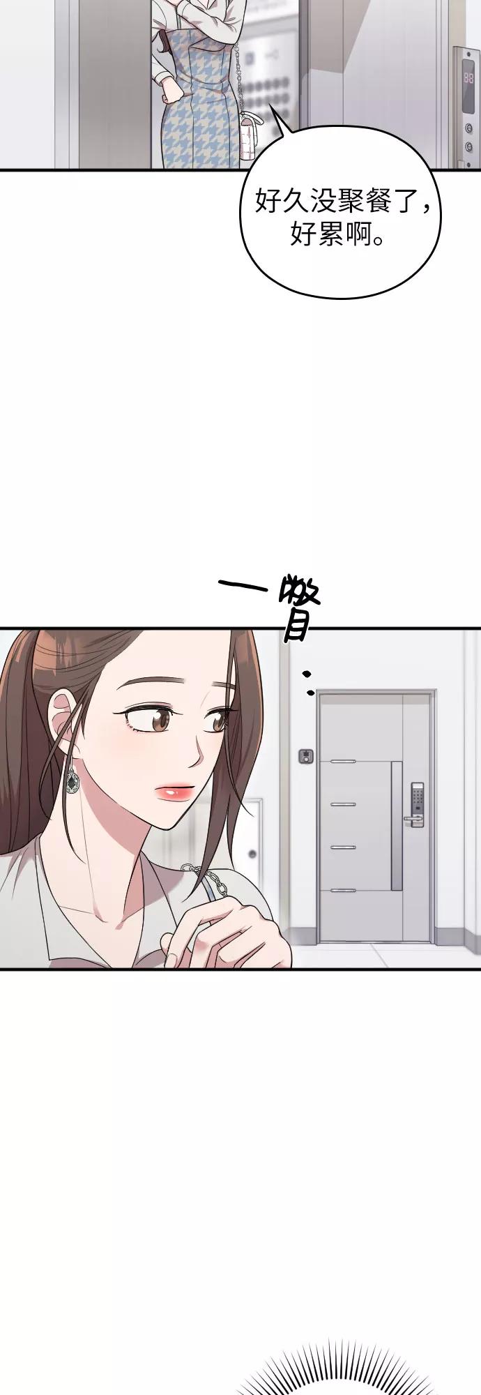 《请和我的老公结婚》第33话 第56页