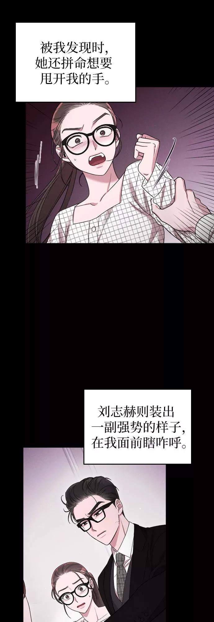 《请和我的老公结婚》第33话 第21页