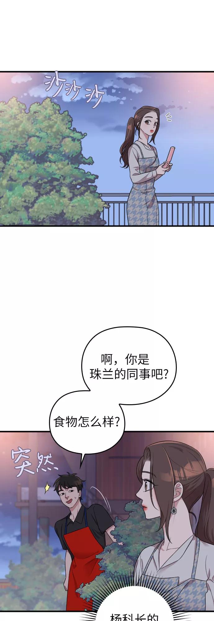《请和我的老公结婚》第33话 第51页