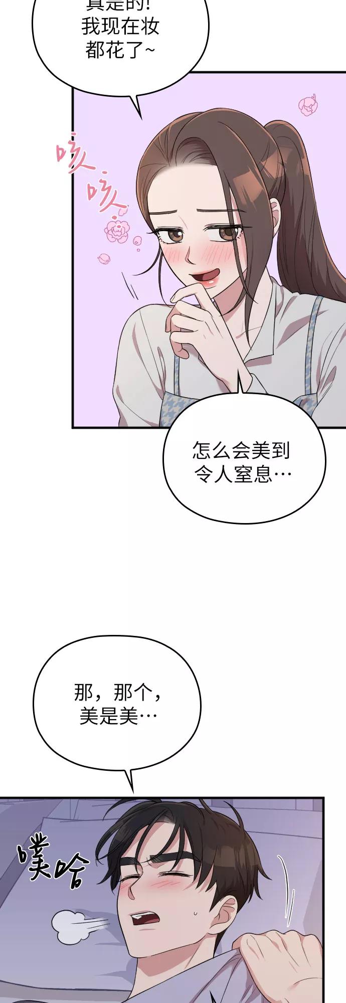 《请和我的老公结婚》第33话 第77页