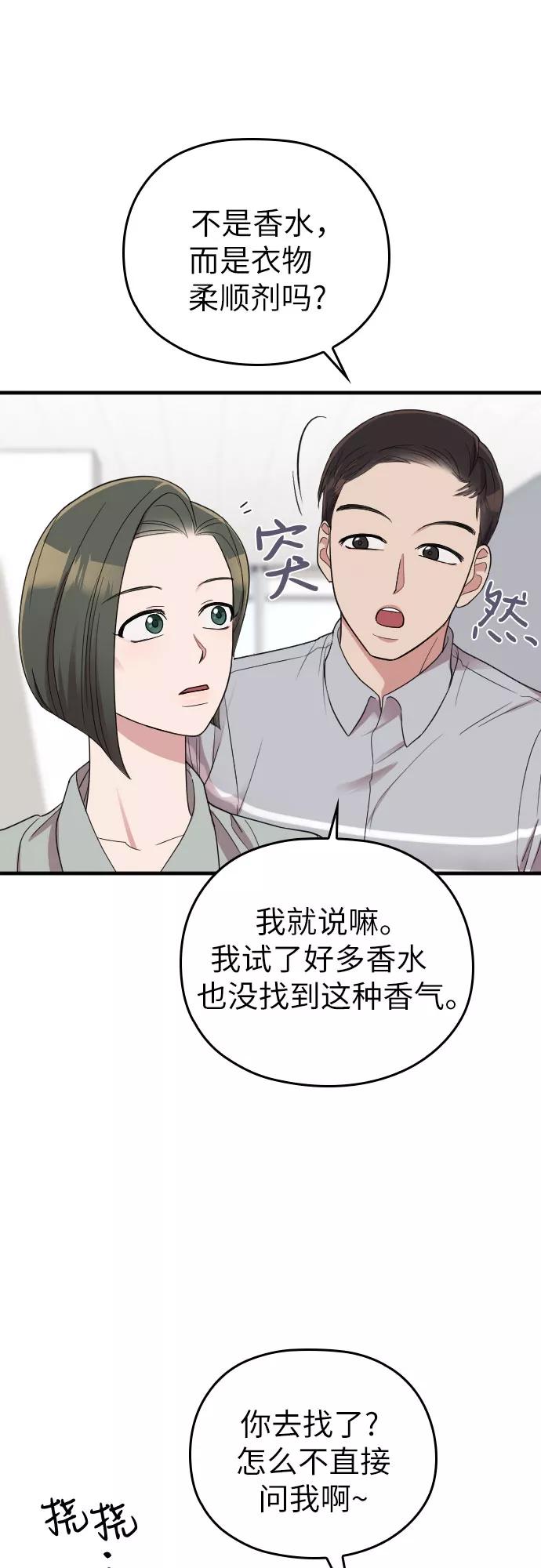 《请和我的老公结婚》第33话 第33页