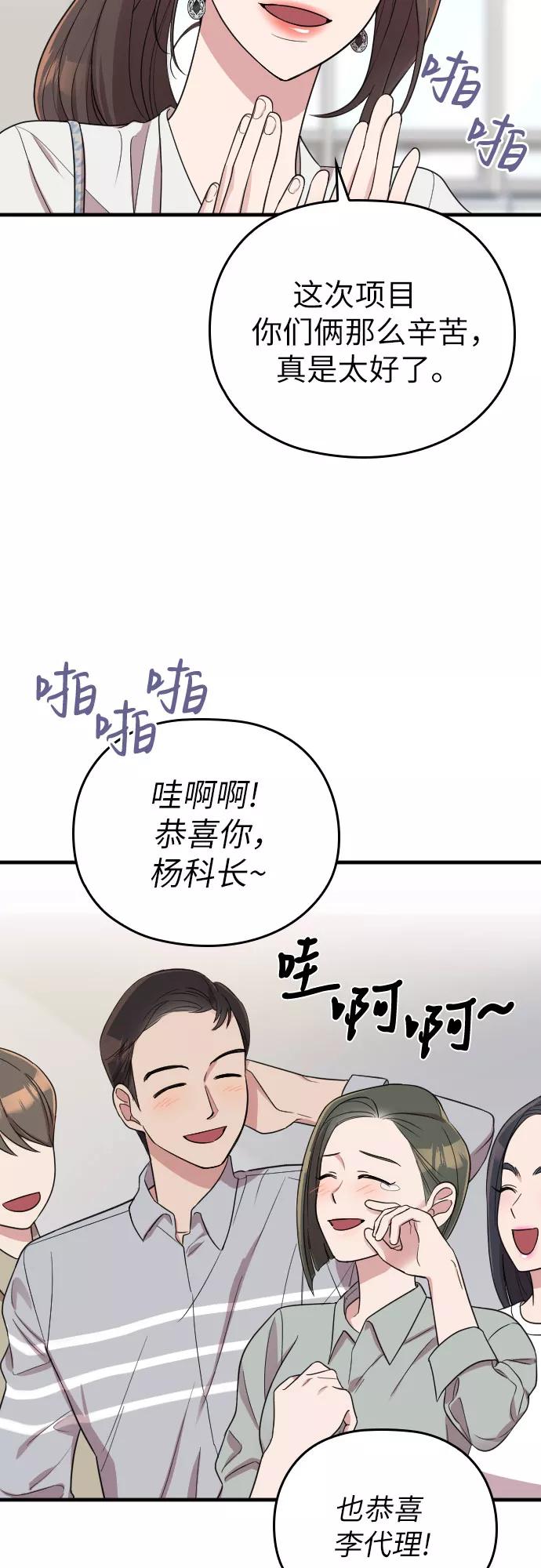 《请和我的老公结婚》第33话 第39页