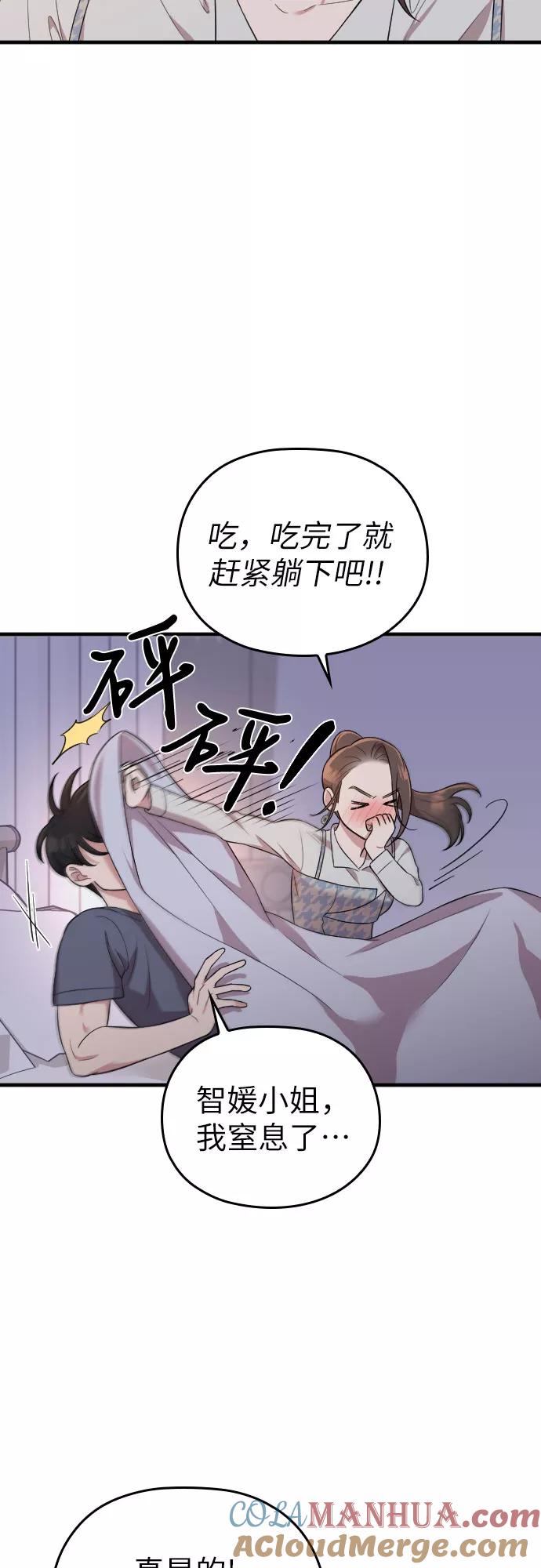《请和我的老公结婚》第33话 第76页
