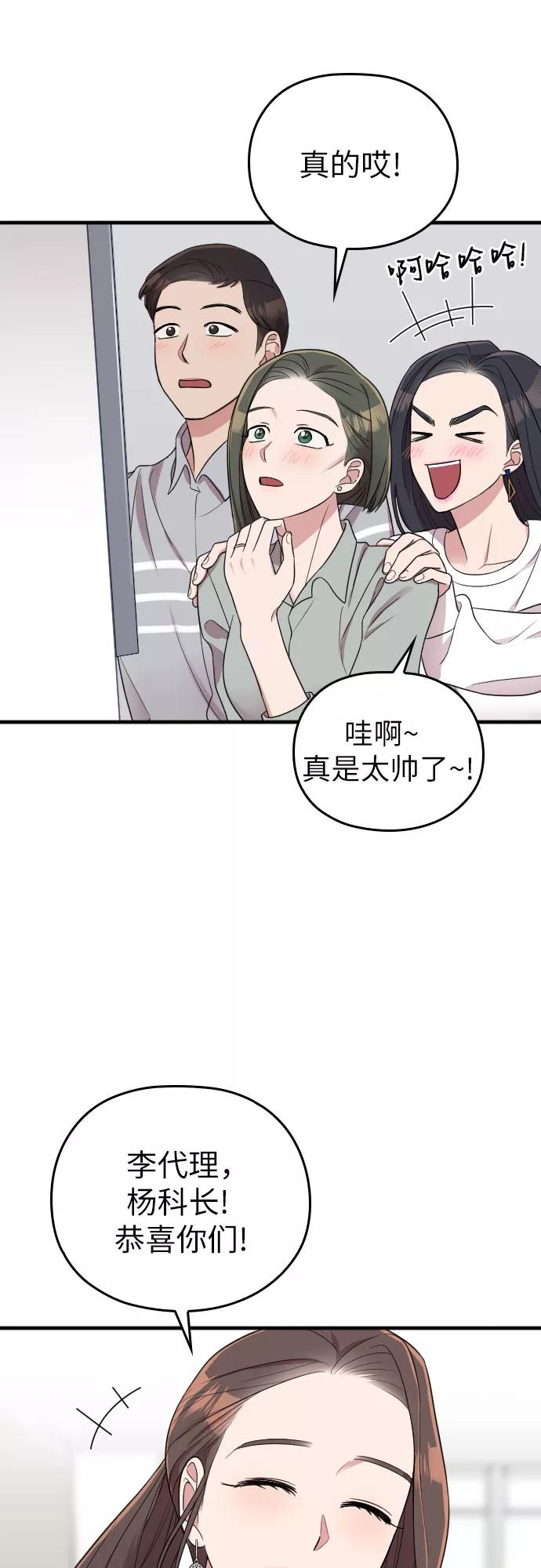 《请和我的老公结婚》第33话 第38页