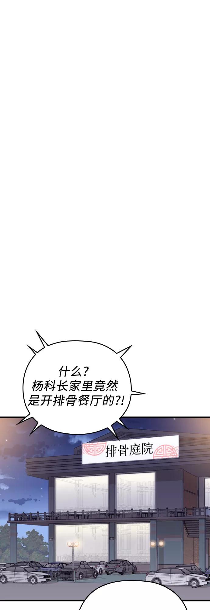 《请和我的老公结婚》第33话 第44页